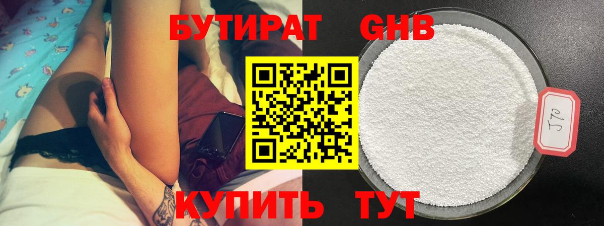 Петрозаводск  БУТИРАТ 99%  Вход с VPN 