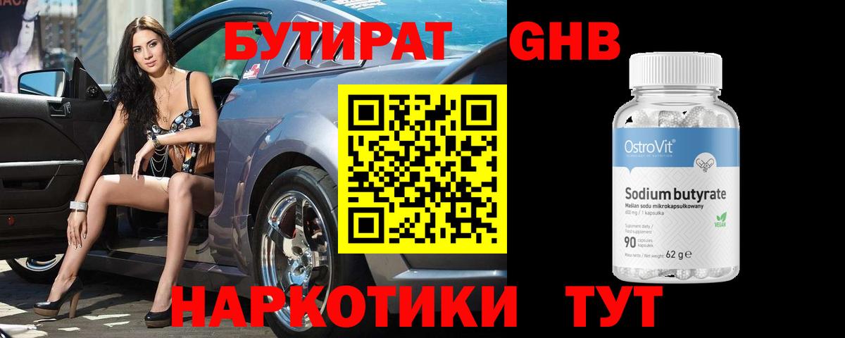 БУТИРАТ BDO Петрозаводск