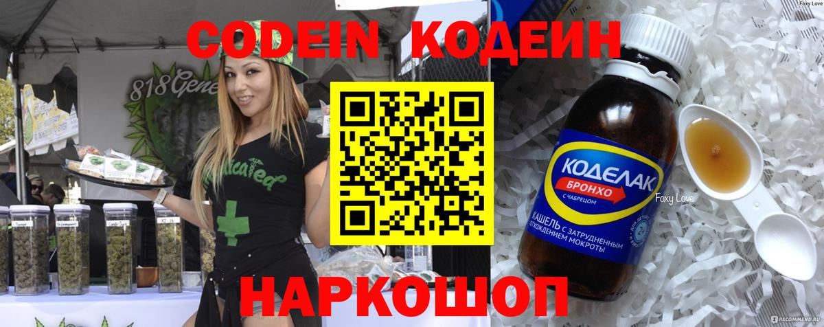 Петрозаводск  Кодеиновый сироп Lean Purple Drank  Вход с VPN 